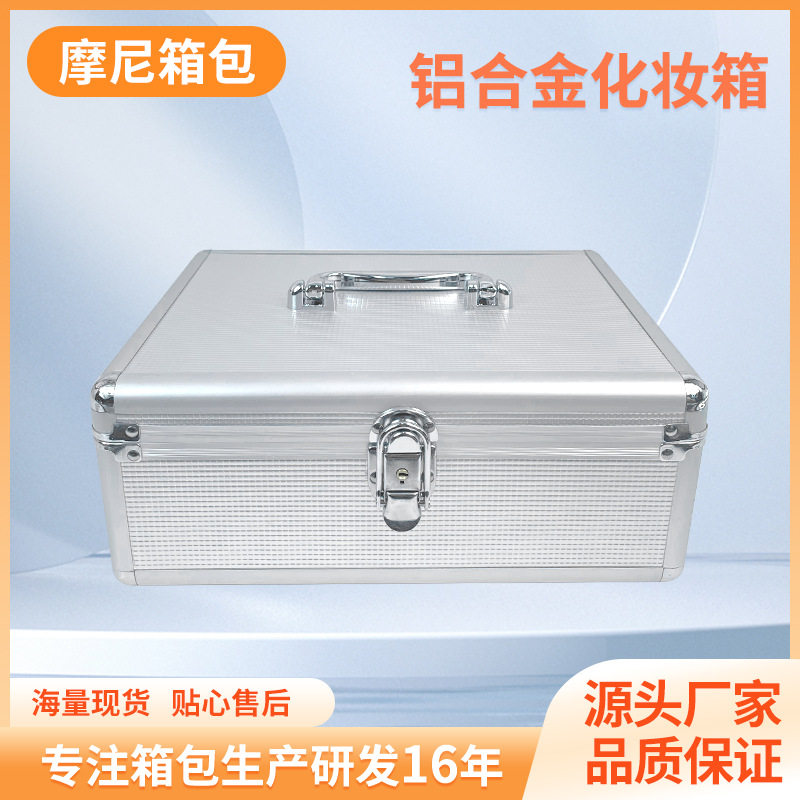 专业化妆师铝合金翻盖手提工具箱