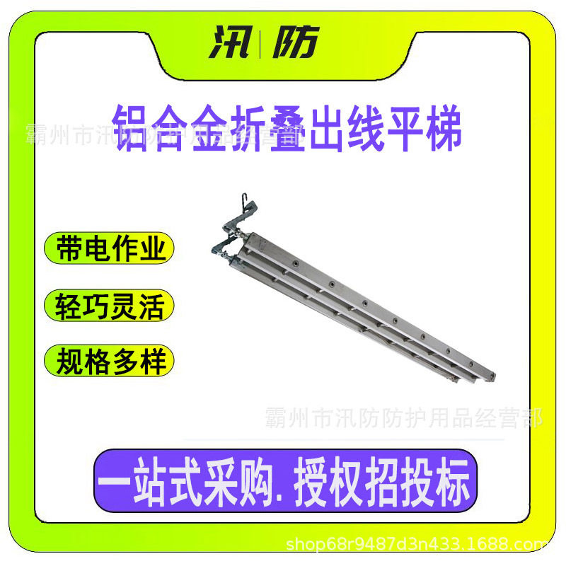 铝合金折叠出线平梯高空作业检修用出线平梯多功能高空平衡单挂梯