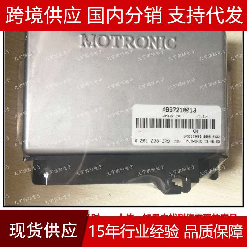 0261208379 AB37210013 DA465Q-2/哈飞路宝发动机电脑板 ECU M154