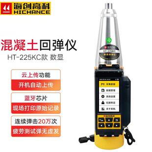 海创高科HT-225KC数显回弹仪宇津仪器一体数显回弹仪混凝土回弹仪