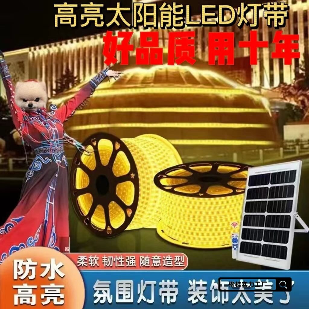 2025新款高配太阳能灯带庭院别墅花园氛围照明灯带户外防水灯带