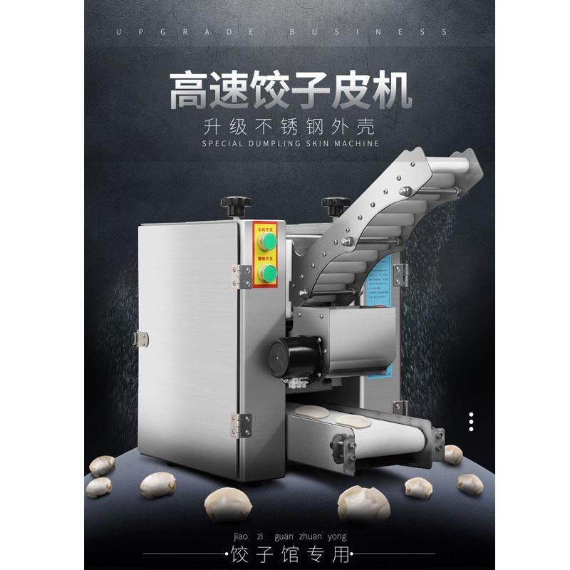 饺子皮机商用全自动仿手工馄饨云吞压皮机电动小型水饺包子擀皮机