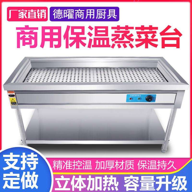 商用不锈钢电热保温售卖台小碗菜保温暖碟碗快餐车台式浏阳蒸菜台