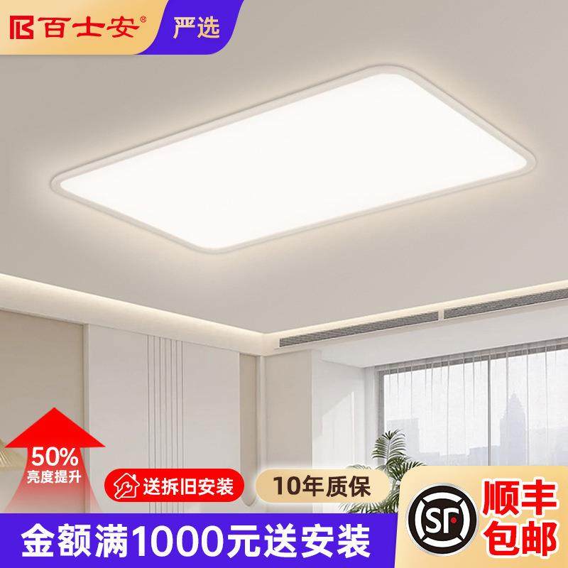 全光谱超薄客厅吸顶灯led主灯灯具全屋套餐现代简约中山家装灯具