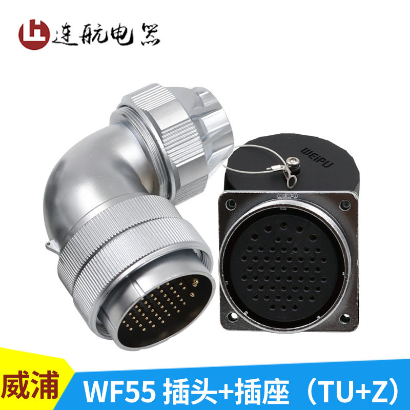 弯式防水航空插头座WF55-4 7针大电流40 53 61芯弯接头TU/Z连接器