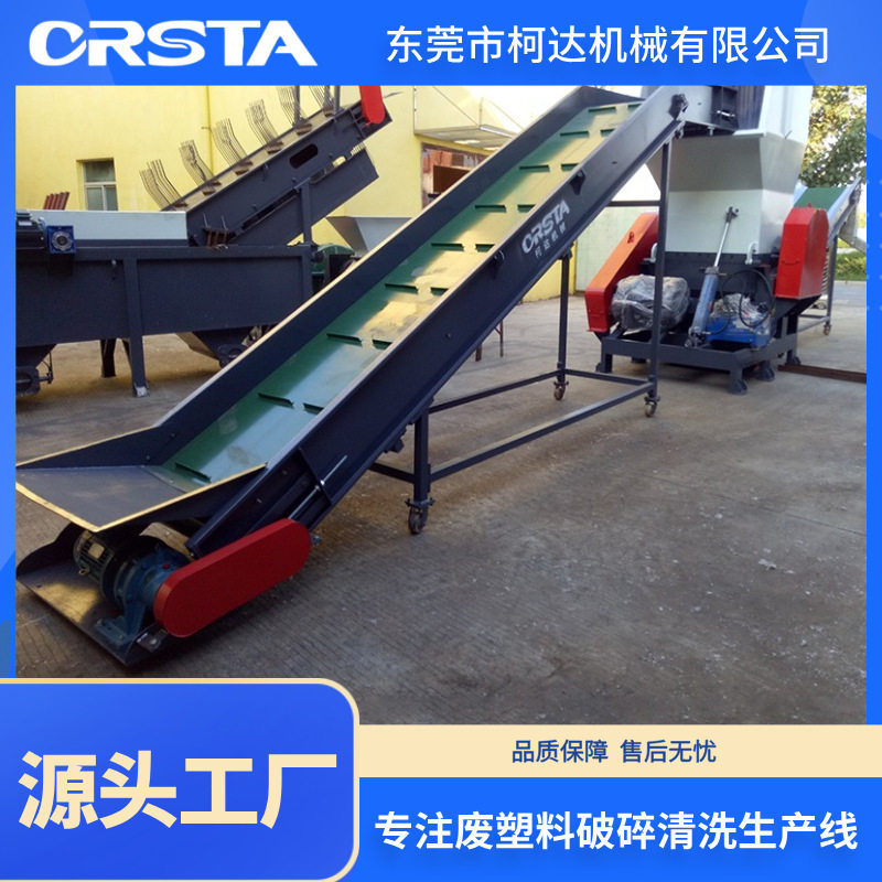 电脑壳破碎清洗线，汽车保险杠破碎清洗线，家电外壳破碎清洗脱水