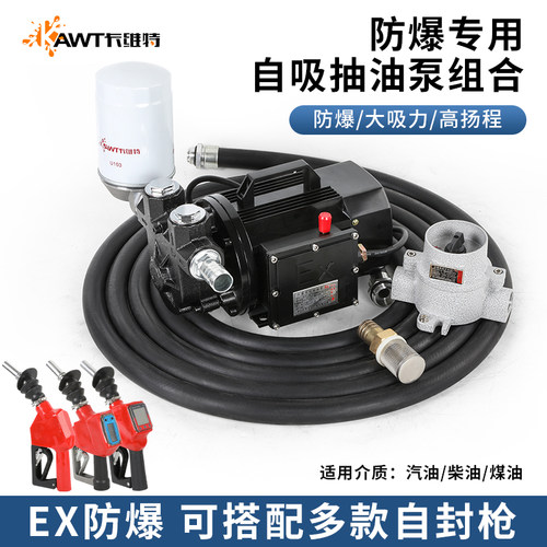卡维特汽油防爆电动抽油泵12V24V220V加油机自吸大流量计量加油枪