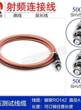 高压SHV5000V测试线外扣内孔高压SHV5000V转SHV5000V测试电源线