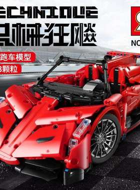 SY8606科技积械狂飙系列红色跑车赛车积木模型儿童益智拼装玩具