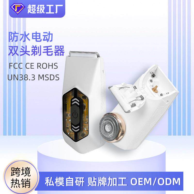 新款二合一脱毛器电动私密剪水洗体毛修剪器女士双头剃毛器