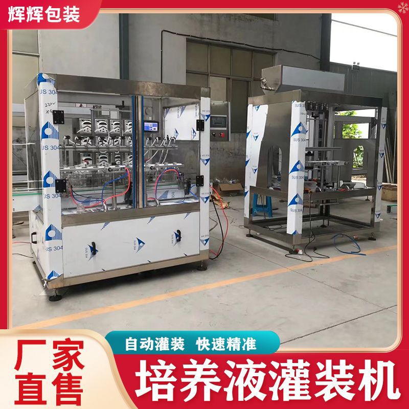 组培自动灌装机 自动液体培养基定量灌装线 组培培养基自动灌装机