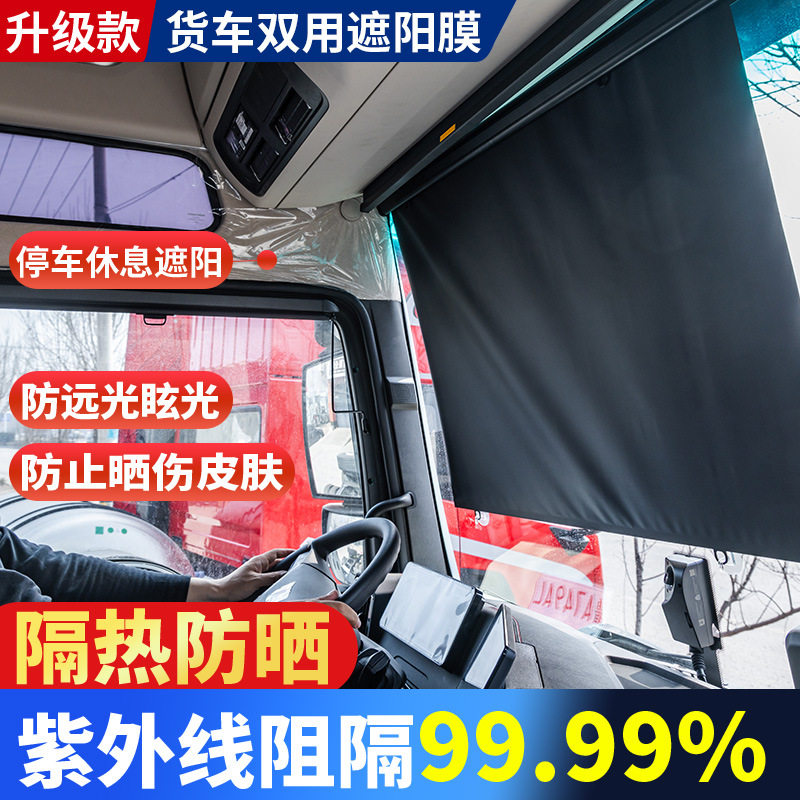 2026新款货车双用遮阳膜伸缩式前挡风玻璃遮阳膜加厚隔热厂家批发