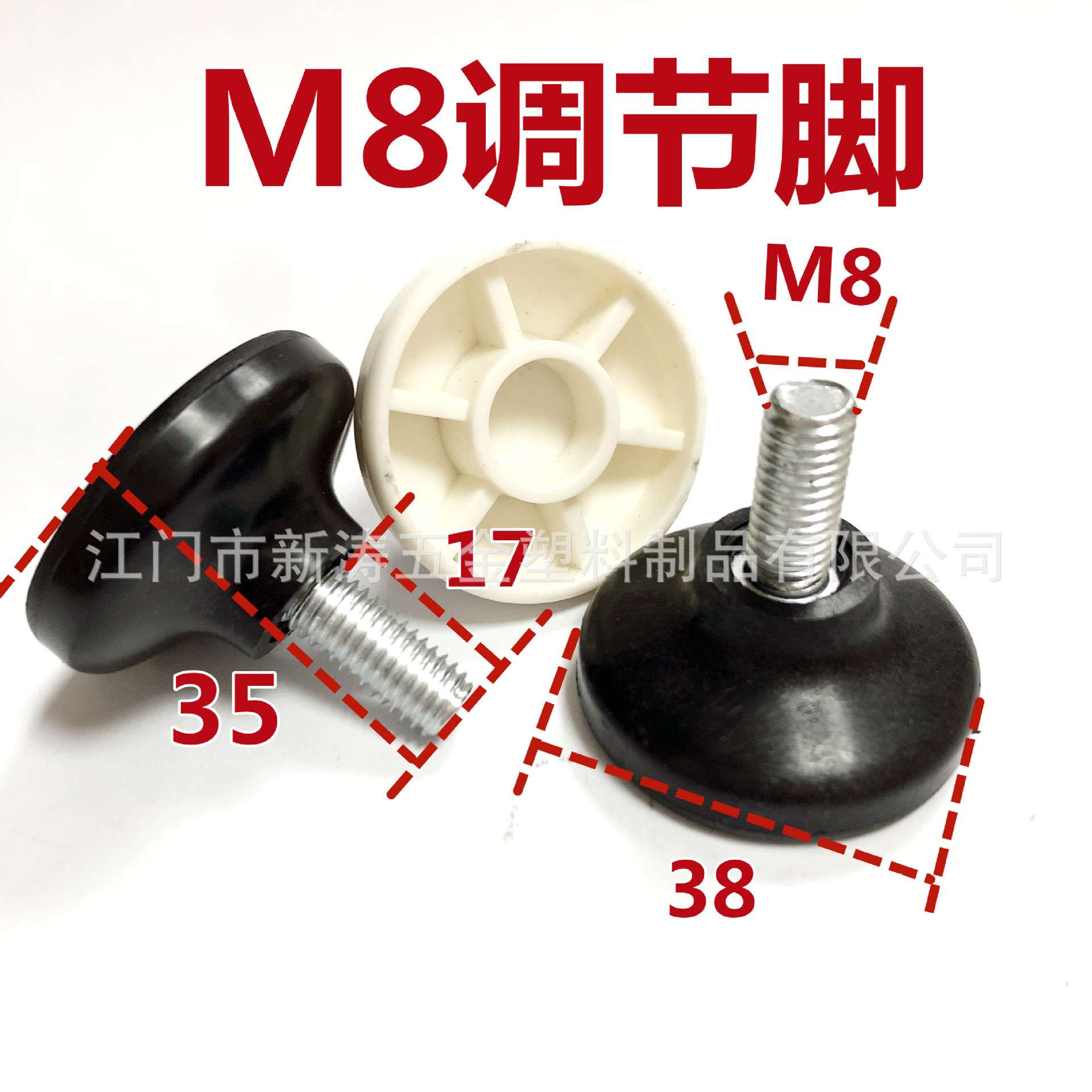 M8可调脚家具脚垫展示架塑料配件调整螺丝货架平衡调整脚衣柜腿