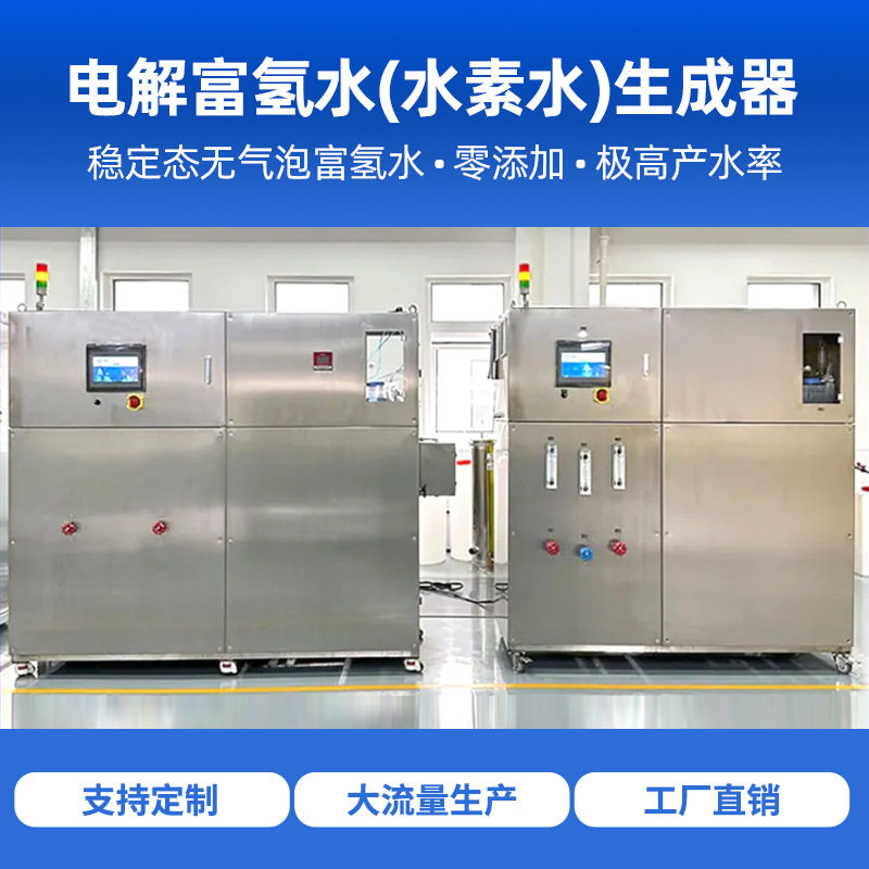 工厂直供电解富氢水生成器 活性氢水设备 富氢水养殖 富氢水种植