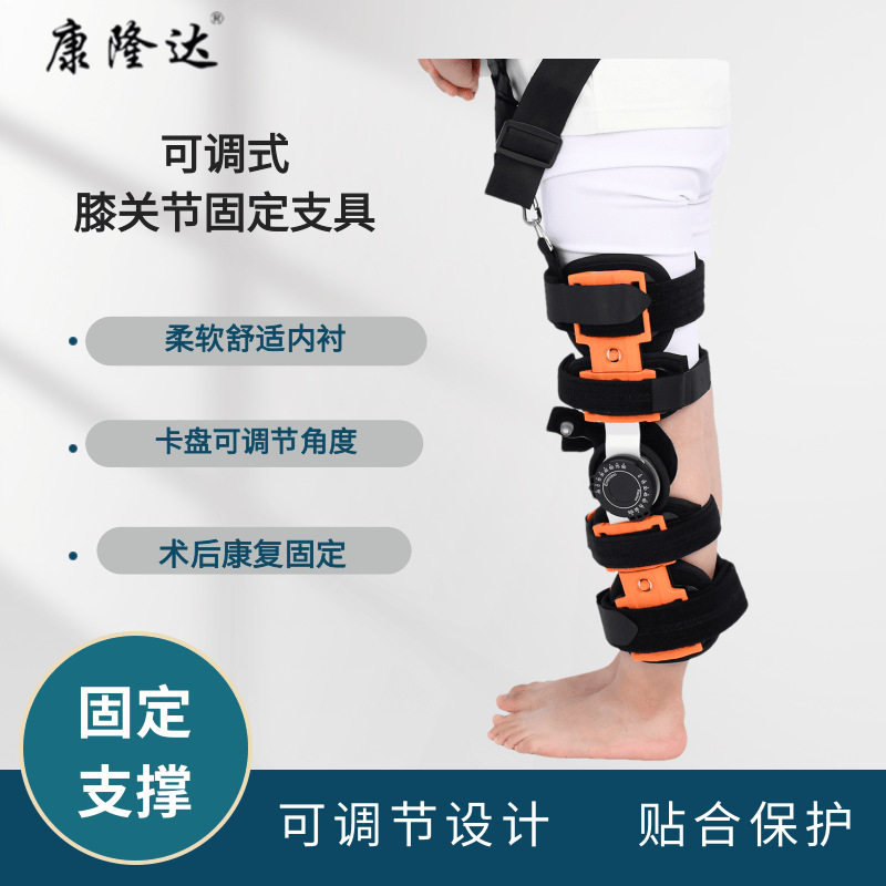 儿童可调式膝关节固定支具