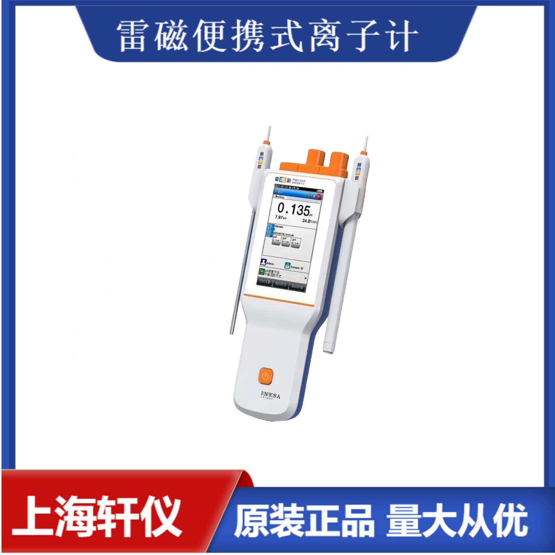 雷磁实验室便携式离子计PXBJ-287L/286F量大价优