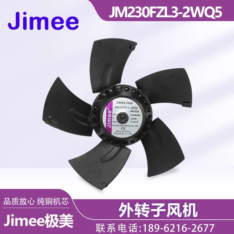 JIMEE/极美 JM230FZL3-2WQ5-MF000 外转子风机 纯铜机芯 散热通风