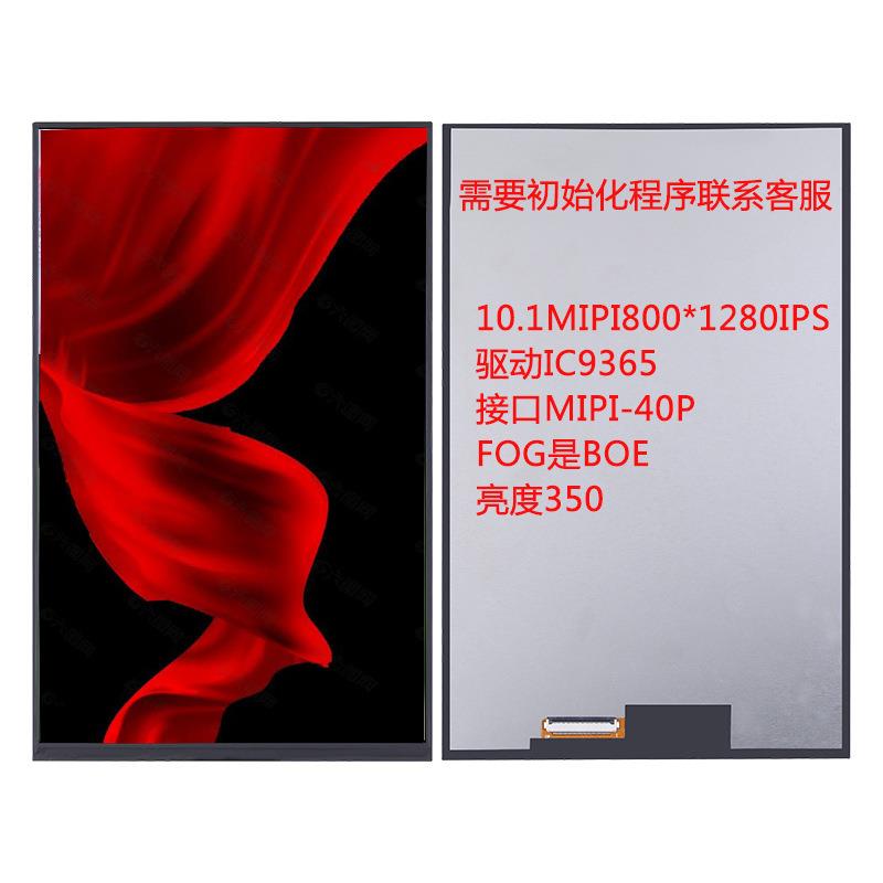 10.1寸BOE液晶显示屏屏幕mipi接口800*1280便携副屏TFT液晶屏模