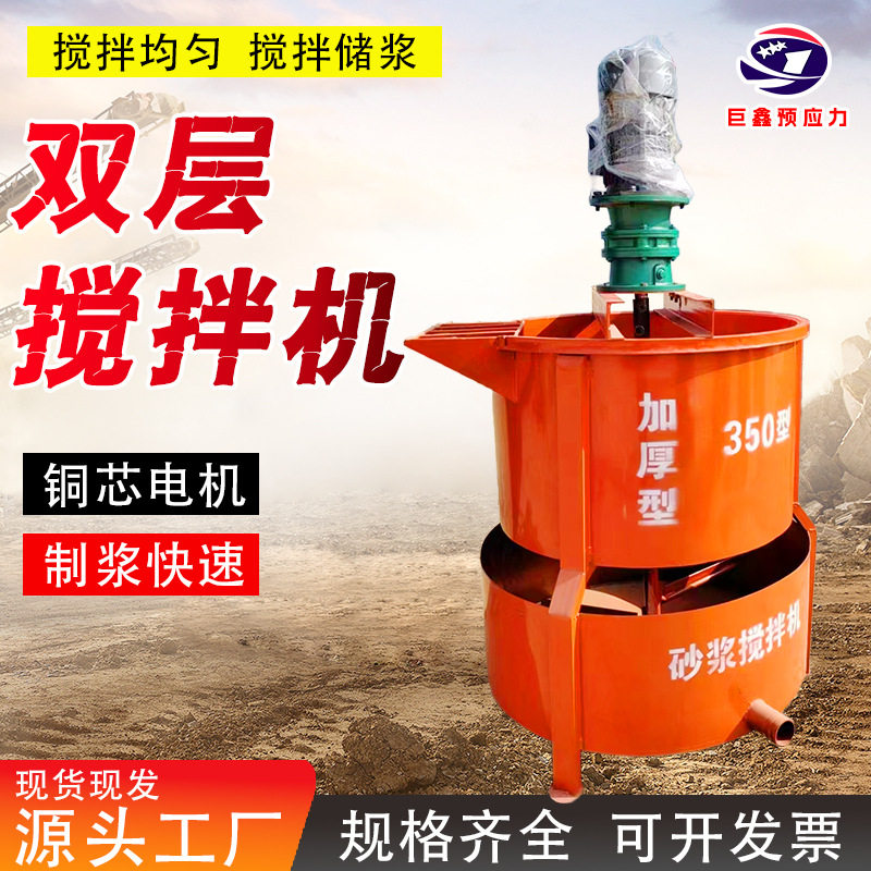 建筑工程立式350型双层砂浆搅拌