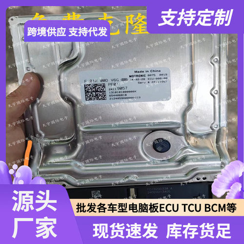 适用国六上汽通用电脑板 F01R00DV6G EP01 24119057/F01RB0DV6G