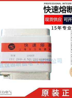 上海川力快速熔断器RSM1000V1200A-1BC100KA1000A2000A