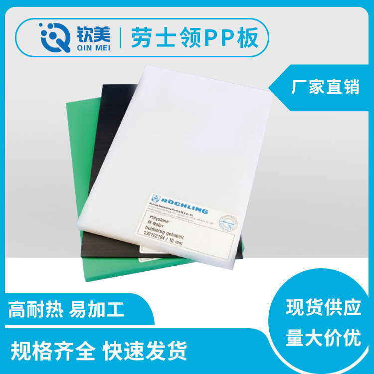 德口劳士领PP板 米灰PP 本色PP塑料板 工程塑料板聚丙烯板