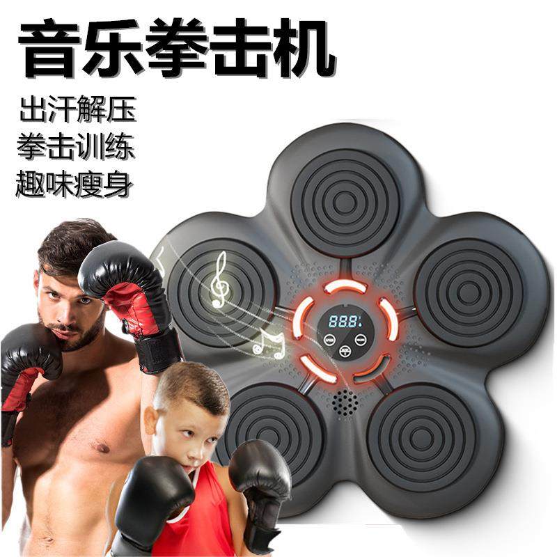 音乐拳击靶电子拳击机儿童拳击训练器材家用搏击拳击墙靶
