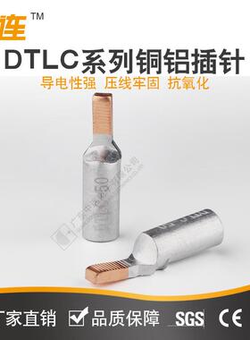 中连DTLC-10-16-25-35鸭嘴型扁平接线紫铜+铝端子插针系列接