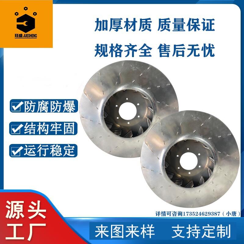 不锈钢铝合金风叶9-19风机叶轮高压风机叶轮不锈钢离心风机配件