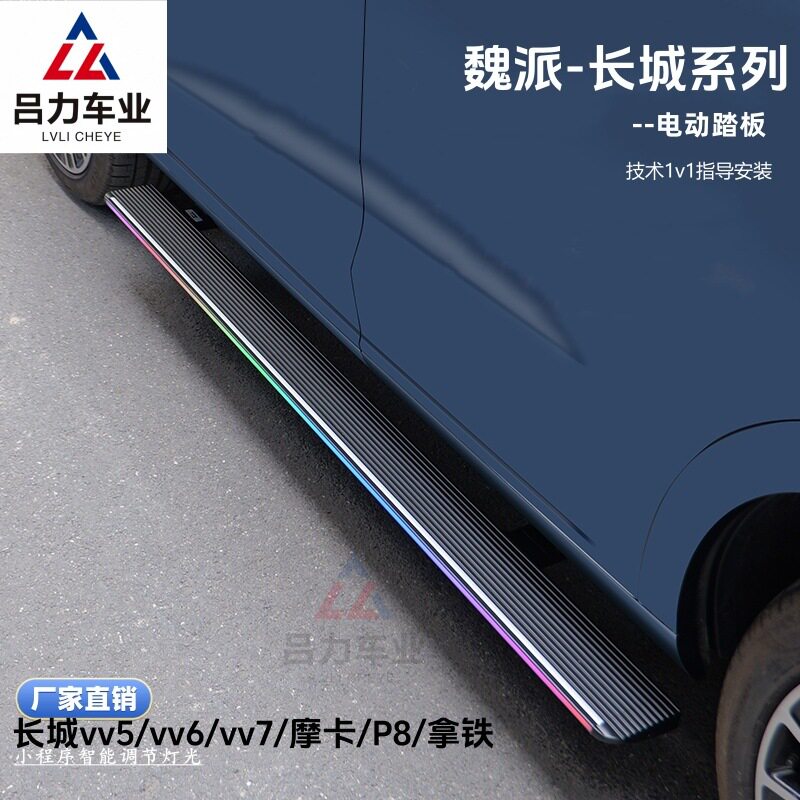 适用魏派VV7电动踏板汽车脚踏板魏牌新摩卡蓝山拿铁VV5VV6伸缩侧