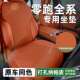 适用于零跑c10 通用坐垫皮革透气座椅套垫子 c16坐垫四季 b01 c11