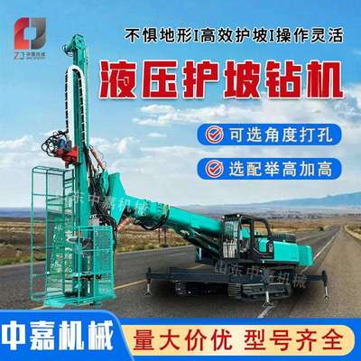 液压护坡锚固钻机锚索杆液压护坡钻机山体支护高臂打孔机