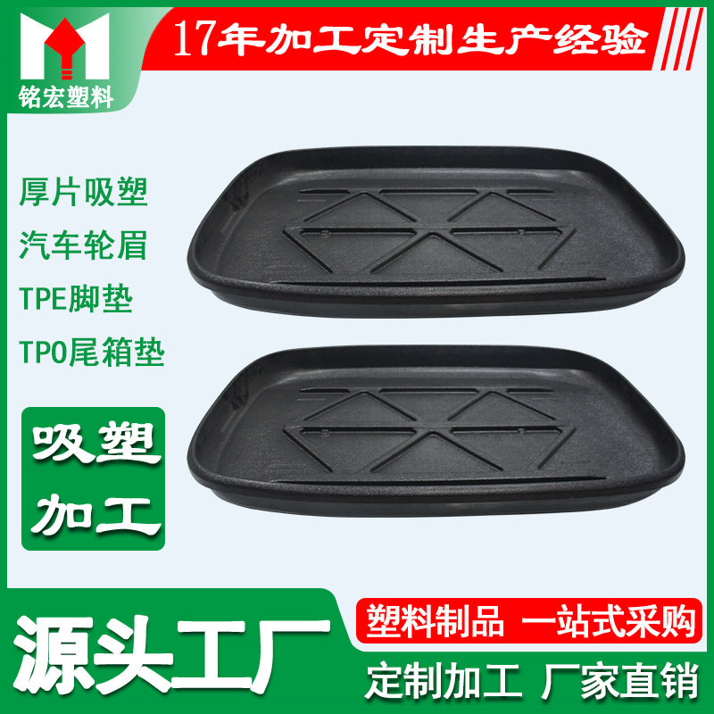 ABS塑料发动机下护板定制