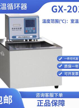 高温循环器GX-2010高温循环槽高温油槽/油浴高温循环泵久平