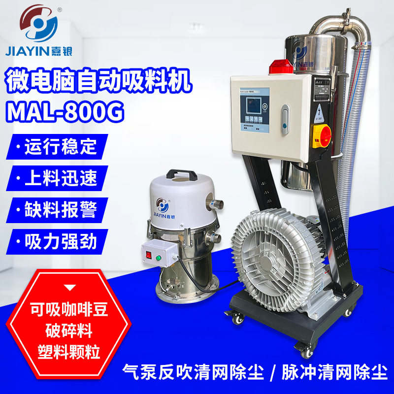 全自动开放式吸料机800G微电脑自动上料分体式真空真空上料