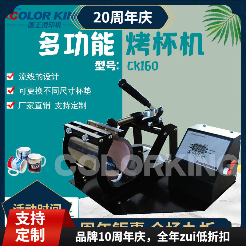 厂家直供 马克杯子印照片机器 熱轉印機ck160 多功能二合一烤杯机
