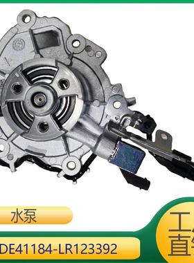 适用于捷豹路虎冷却液水泵LR123906T2H55366LR123392