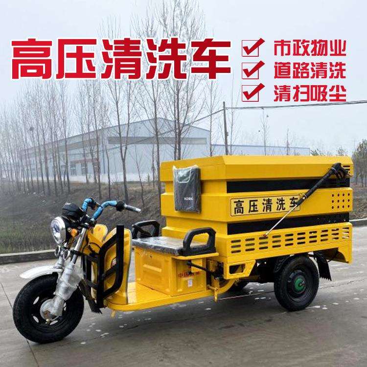 电动高压清洗车小型道路冲洗车多功能公路养护喷洒车
