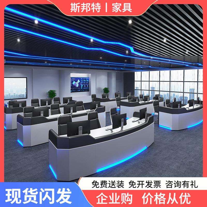 指挥中心控制台监控台操作台调度台中控室安防科技感多媒体电脑桌