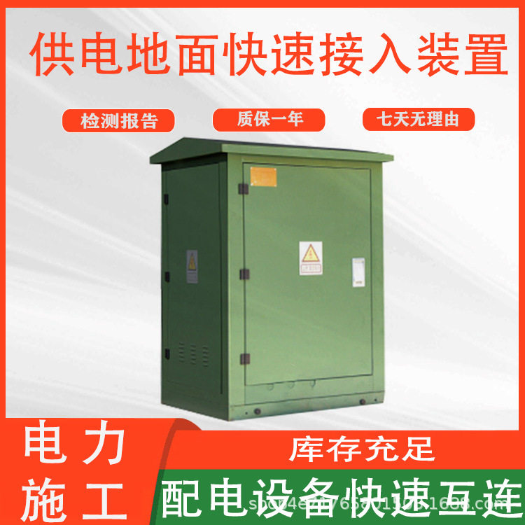 防潮防尘变电站电力绝缘接入箱高压应急供电地面快速接入装置