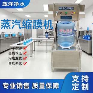 桶装水卫生膜封装收缩现货标签膜塑封膜机蒸汽热缩膜机