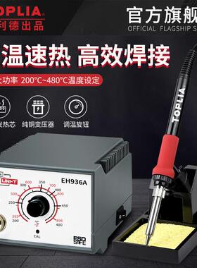 TOPLIA/拓利亚EH936B焊台防静电温控焊台恒温电焊台电烙铁65W