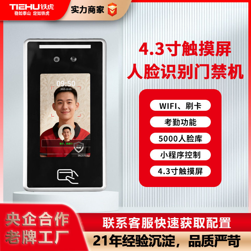 办公楼人脸门禁机动态指纹密码刷卡考勤机学校门禁一体机生产厂家