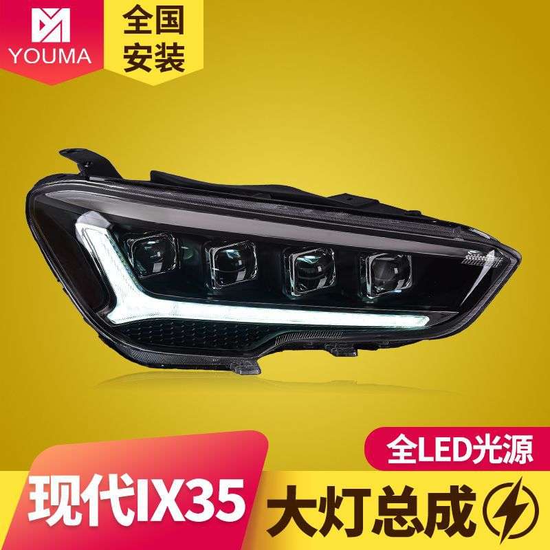 专用于现代IX35大灯总成18-20款改装LED透镜大灯日行灯流水转向灯