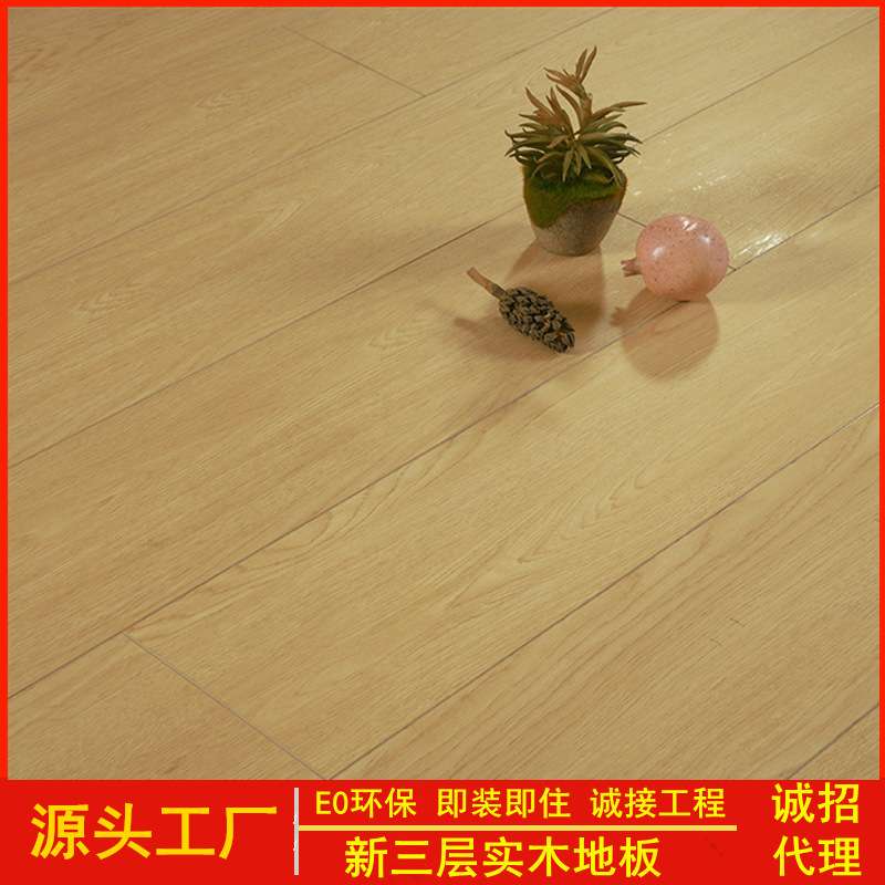 三层实木复合木地板15mm直销E0环保耐磨防水木地板家用实木
