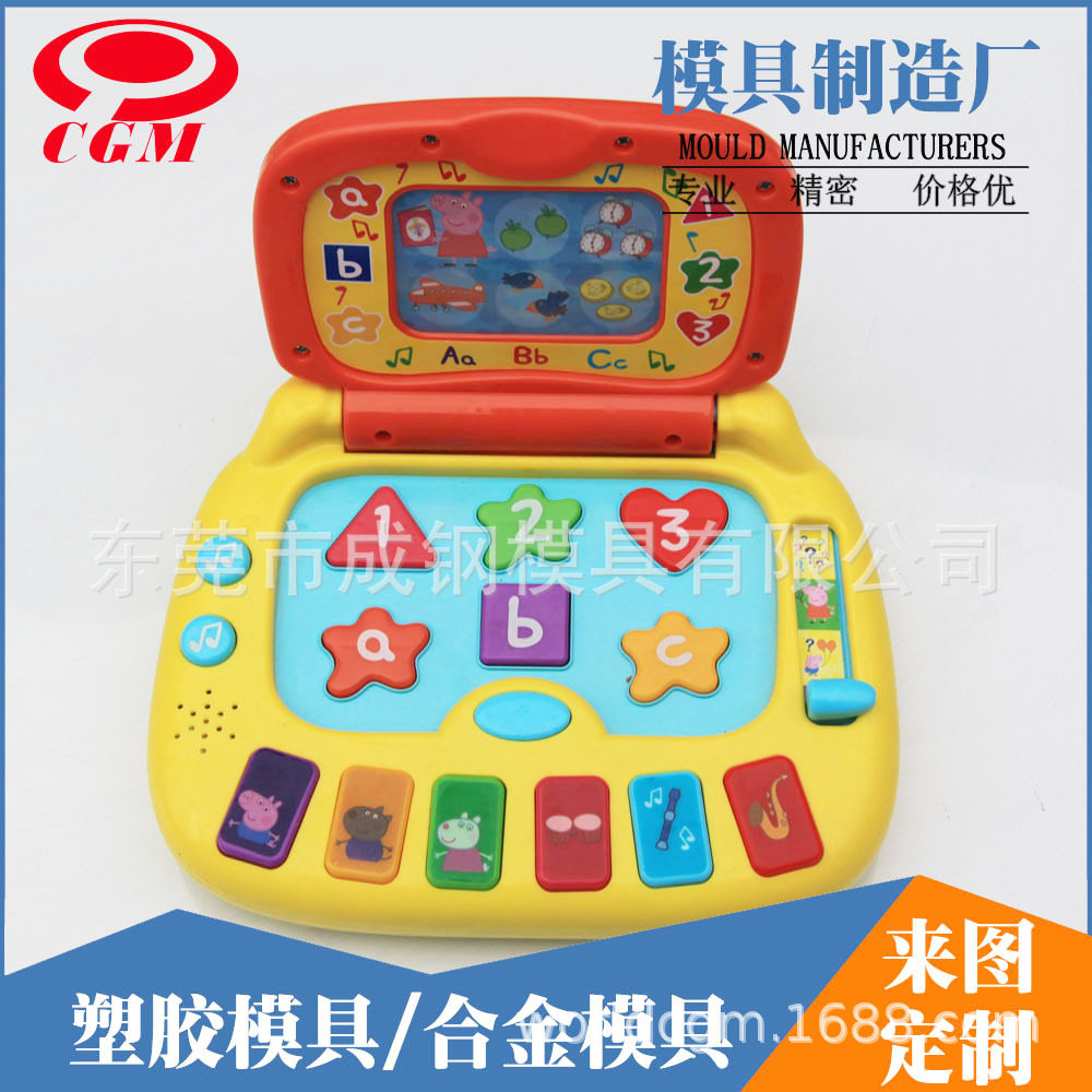 智能儿童复读机注塑模具开模