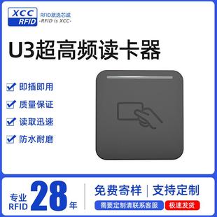 超高频读写器门禁卡RFID读卡器rfid读写器超高频近距离桌面915MHz