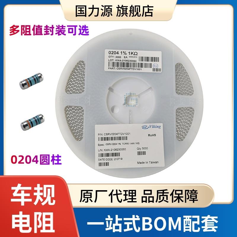 汽车级圆柱电阻0204200R1%CSRV0204FTDV20001/4W色环电阻
