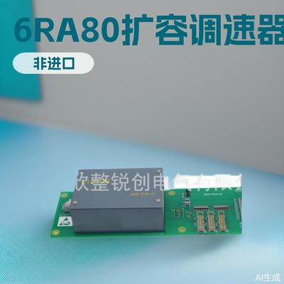 6RA80扩容直流调速器扩展板RSS80-PIN-61原装现货