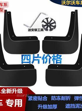 适用沃尔沃XC90挡泥板XC40XC60S60S80S90S40V40V60V90专用挡泥皮